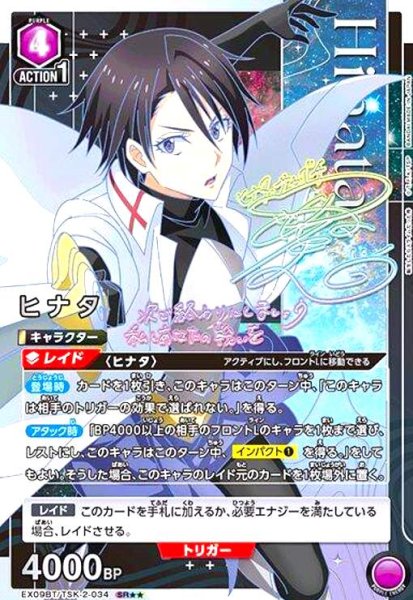画像1: ヒナタ(SR★★)(EX09BT/TSK-2-034) (1)