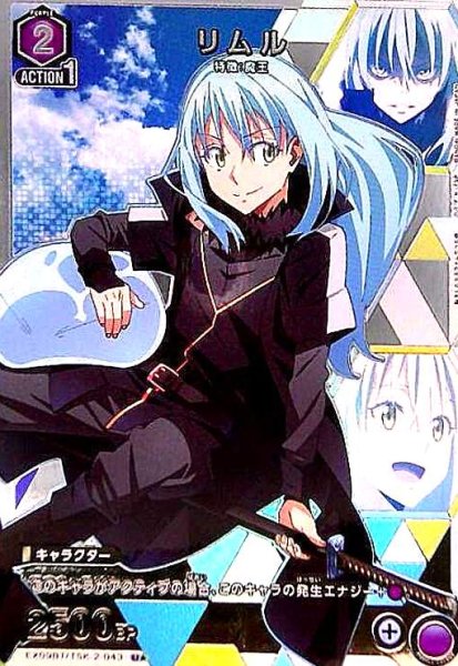 画像1: リムル(U★)(EX09BT/TSK-2-043) (1)