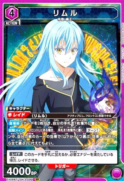 画像1: リムル(SR)(EX09BT/TSK-2-044) (1)
