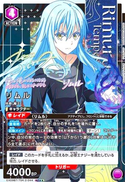 画像1: リムル(SR★★)(EX09BT/TSK-2-044) (1)