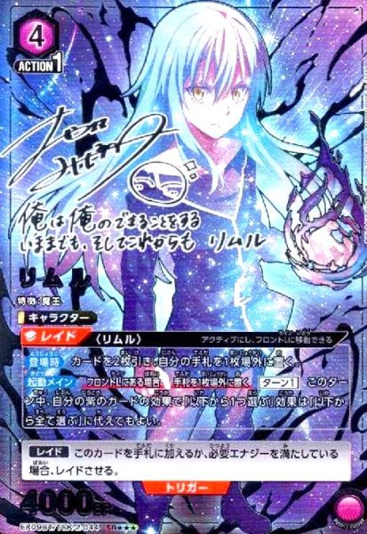 画像1: リムル(SR★★★)(EX09BT/TSK-2-044) (1)