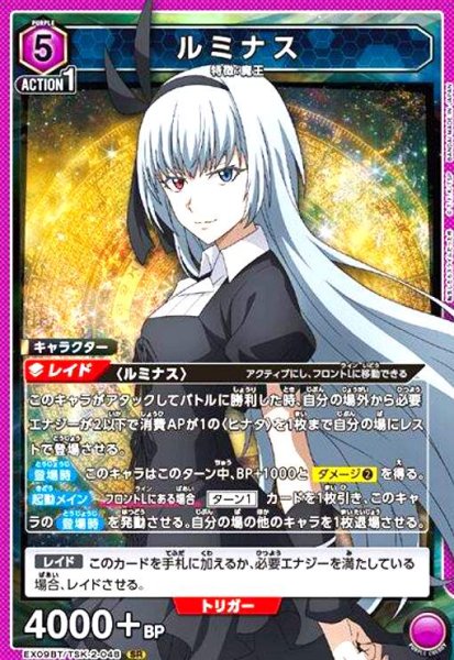画像1: ルミナス(SR)(EX09BT/TSK-2-048) (1)