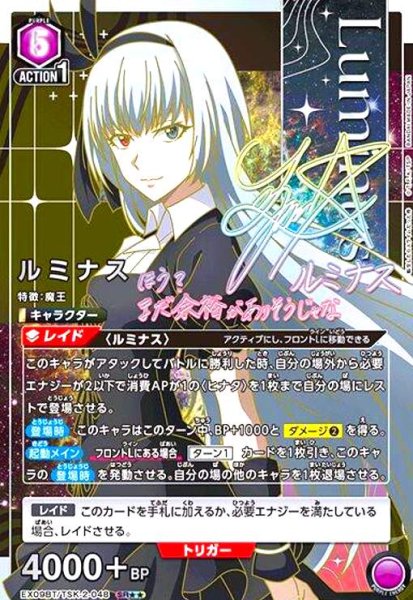 画像1: ルミナス(SR★★)(EX09BT/TSK-2-048) (1)