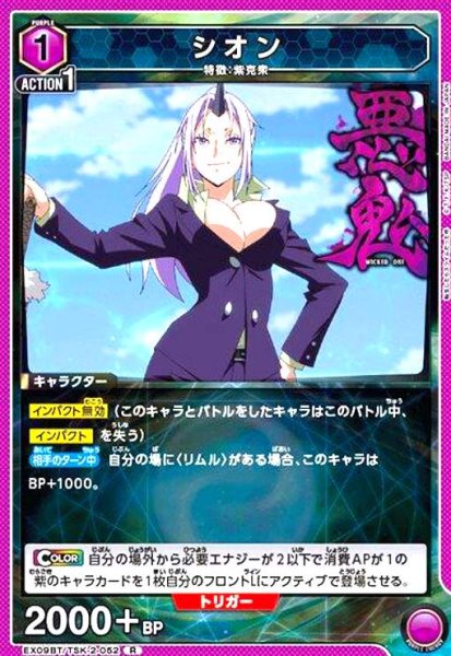 画像1: シオン(R)(EX09BT/TSK-2-052) (1)
