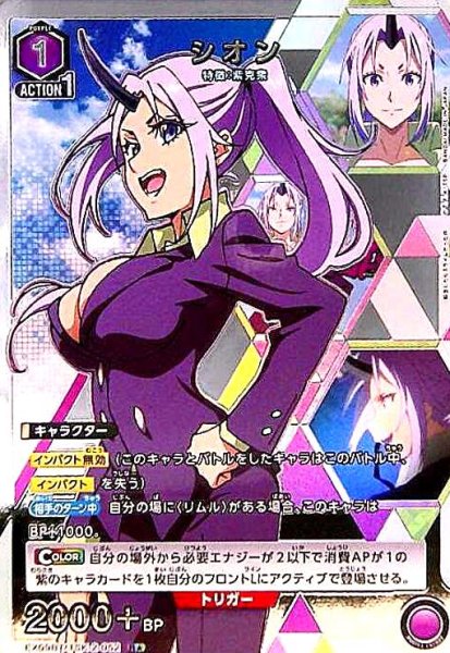 画像1: シオン(R★)(EX09BT/TSK-2-052) (1)