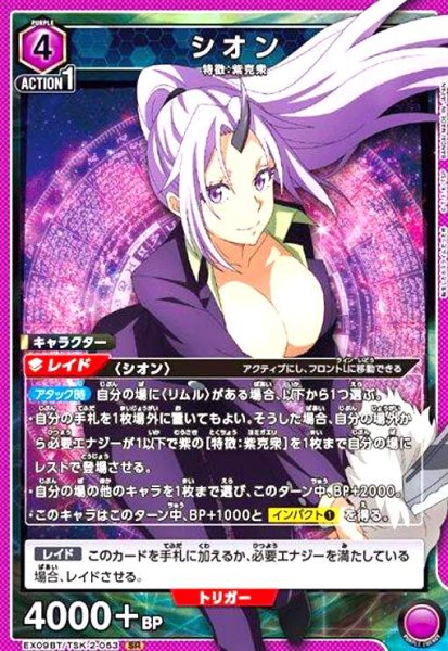 画像1: シオン(SR)(EX09BT/TSK-2-053) (1)