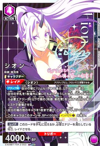画像1: シオン(SR★★)(EX09BT/TSK-2-053) (1)