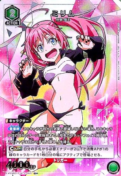画像1: ミリム(U★)(EX09BT/TSK-2-065) (1)