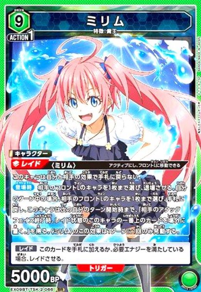 画像1: ミリム(SR)(EX09BT/TSK-2-066) (1)
