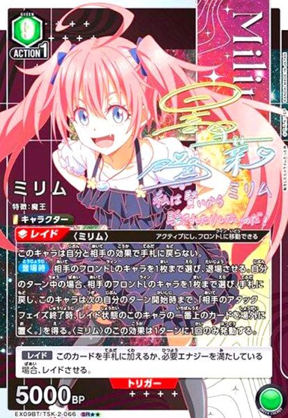 画像1: ミリム(SR★★)(EX09BT/TSK-2-066) (1)