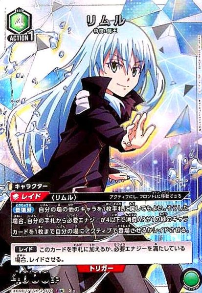 画像1: リムル(R★)(EX09BT/TSK-2-070) (1)