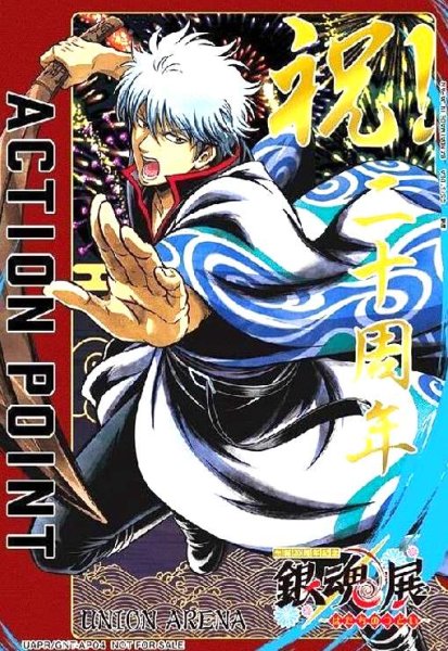 画像1: ACTION POINT(AP)(UAPR/GNT-AP04)[銀魂展] (1)