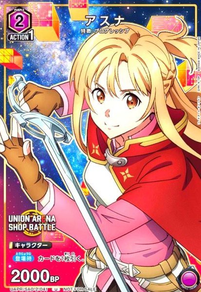 画像1: アスナ(PR)(UAPR/SAO-2-041) (1)