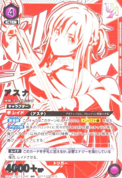画像1: アスナ(UR)(UAPR/SAO-2-042) (1)