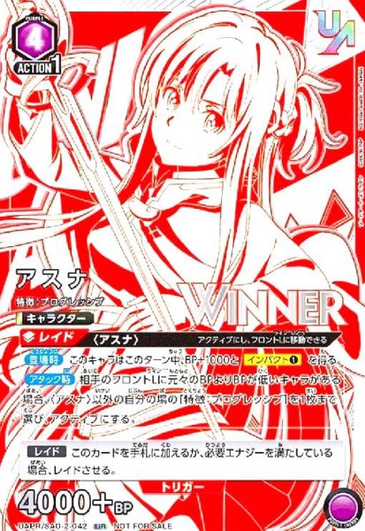 画像1: アスナ(UR/WINNER)(UAPR/SAO-2-042) (1)