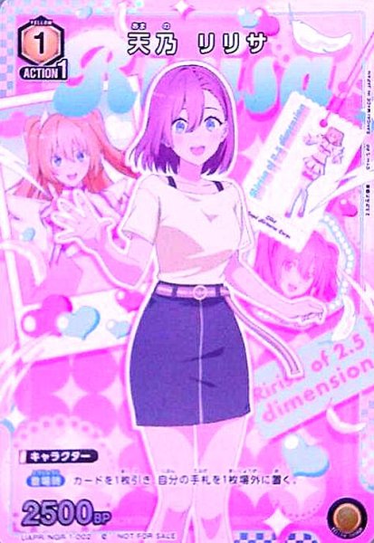 画像1: 天乃リリサ(C/プロモ)(UAPR/NGR-1-002) (1)