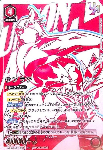 画像1: サンラク(UR)(UAPR/SNF-1-058) (1)