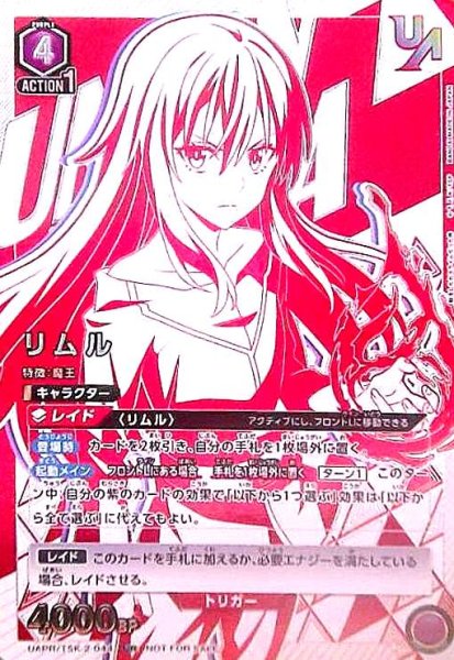 画像1: リムル(UR)(UAPR/TSK-2-044) (1)