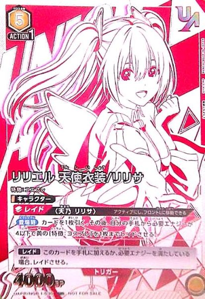 画像1: リリエル天使衣装/リリサ(UR)(UAPR/NGR-1-030) (1)