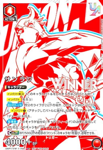 画像1: サンラク(WINNER)(UR)(UAPR/SNF-1-058) (1)