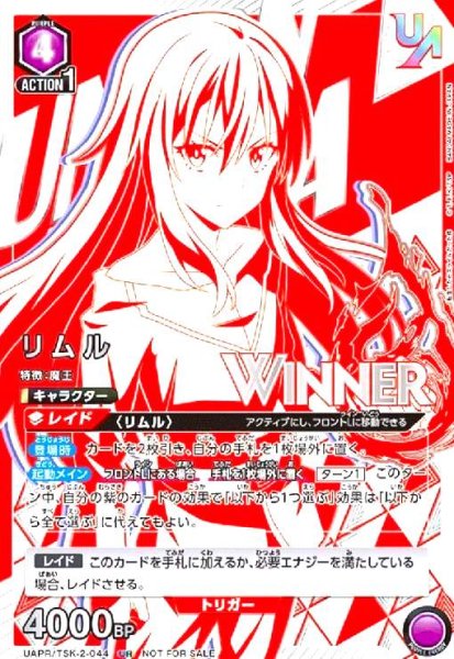 画像1: リムル(WINNER)(UR)(UAPR/TSK-2-044) (1)