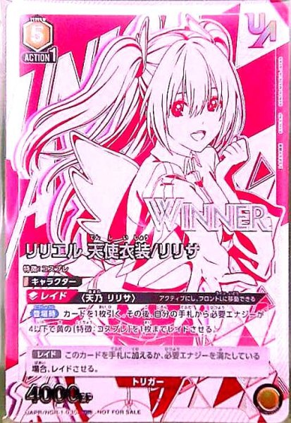 画像1: リリエル天使衣装/リリサ(WINNER)(UR)(UAPR/NGR-1-030) (1)