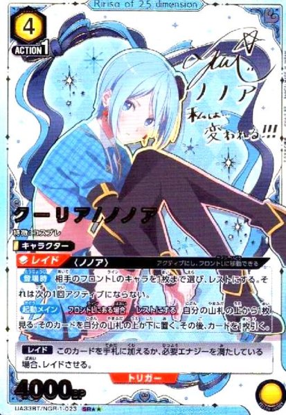 画像1: クーリア/ノノア(SR★★)(UA33BT/NGR-1-023) (1)