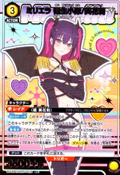画像1: ミリエラ 衛生小隊/美花莉(R★)(UA33BT/NGR-1-024) (1)