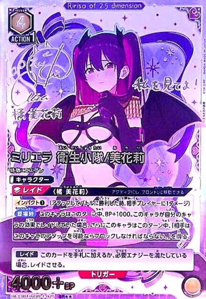 画像1: ミリエラ 衛生小隊/美花莉(SR★★)(UA33BT/NGR-1-025) (1)
