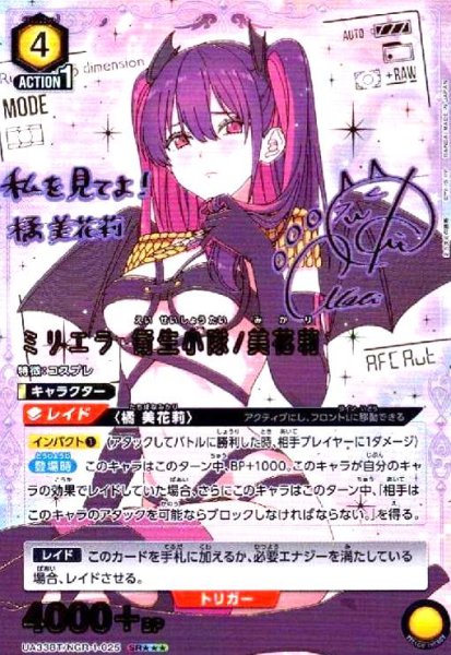 画像1: ミリエラ 衛生小隊/美花莉(SR★★★)(UA33BT/NGR-1-025) (1)