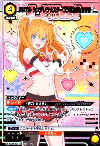 画像1: リリエル シンデレラ☆スターコラボ衣装/リリサ(R★)(UA33BT/NGR-1-029) (1)