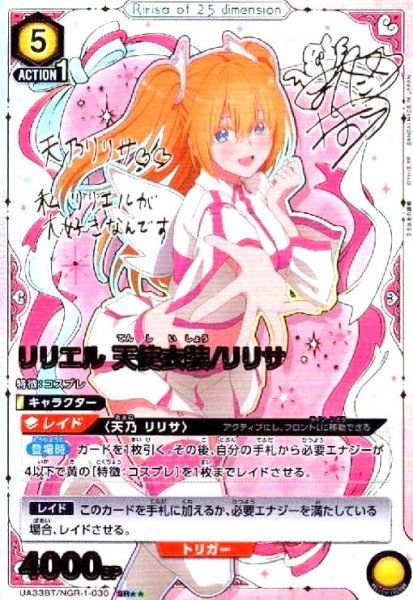 画像1: リリエル 天使衣装/リリサ(SR★★)(UA33BT/NGR-1-030) (1)