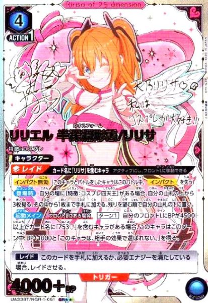 画像1: リリエル 半深淵形態/リリサ(SR★★)(UA33BT/NGR-1-051) (1)