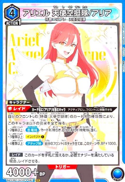 画像1: アリエル 天使空挺隊/アリア(SR)(UA33BT/NGR-1-061) (1)