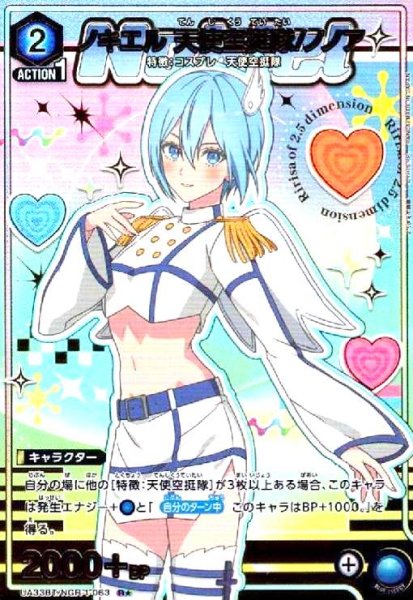 画像1: ノキエル 天使空挺隊/ノノア(R★)(UA33BT/NGR-1-063) (1)