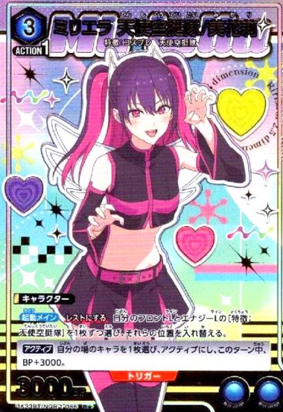 画像1: ミリエラ 天使空挺隊/美花莉(R★)(UA33BT/NGR-1-066) (1)