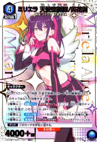 画像1: ミリエラ 天使空挺隊/美花莉(SR★)(UA33BT/NGR-1-067) (1)