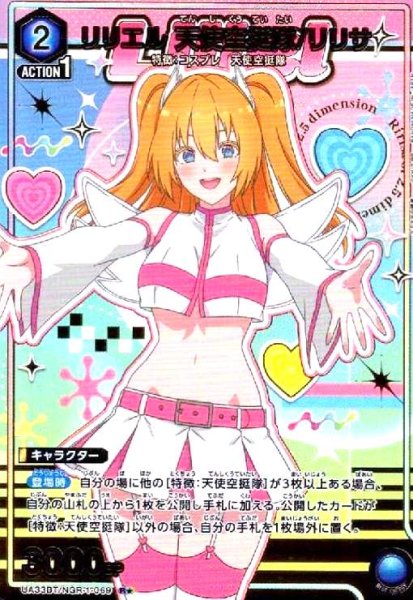 画像1: リリエル 天使空挺隊/リリサ(R★)(UA33BT/NGR-1-069) (1)