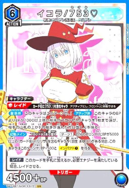 画像1: イコラ/753?(SR)(UA33BT/NGR-1-072) (1)