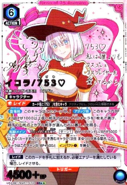 画像1: イコラ/753?(SR★★)(UA33BT/NGR-1-072) (1)