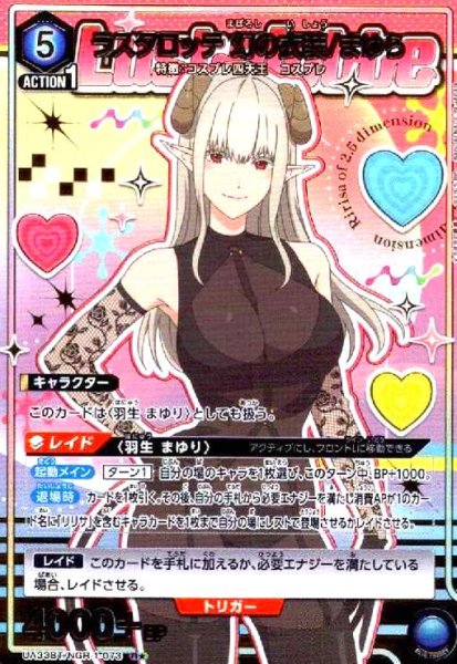 画像1: ラスタロッテ 幻の衣装/まゆら(R★)(UA33BT/NGR-1-073) (1)