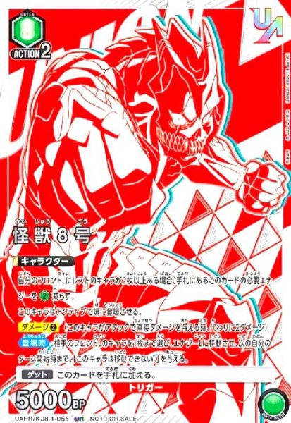 画像1: 怪獣８号(UR)(UAPR/KJ8-1-055) (1)
