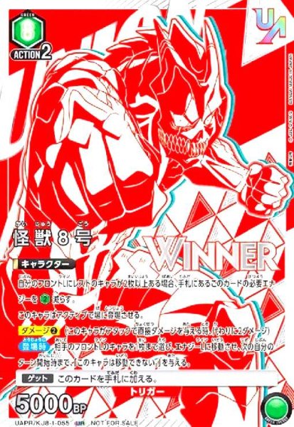 画像1: 怪獣８号(UR/WINNER)(UAPR/KJ8-1-055) (1)