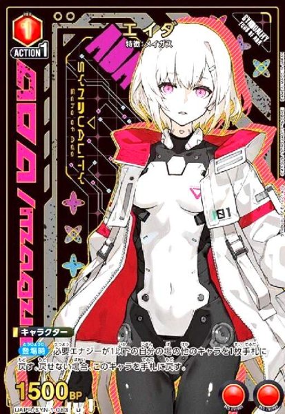 画像1: エイダ(U/プロモ)(UAPR/SYN-1-083) (1)