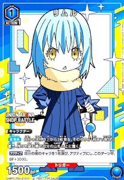 画像1: リムル(C/プロモ)(UAPR/TSK-2-017) (1)