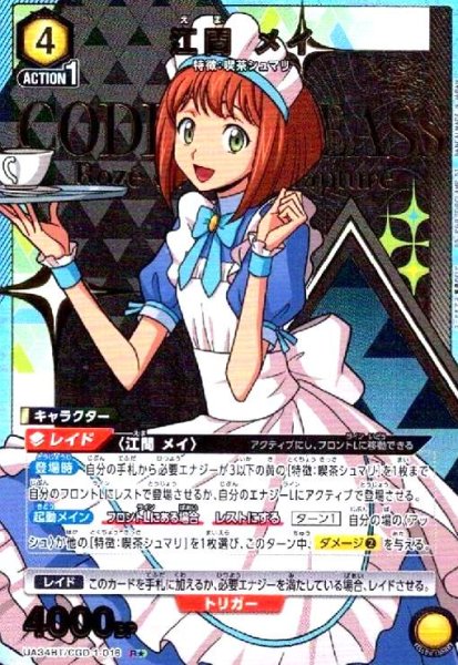 画像1: 江間 メイ(R★)(UA34BT/CGD-1-016) (1)