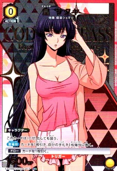 画像1: 皇 サクヤ(C★)(UA34BT/CGD-1-017) (1)
