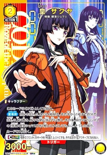 画像1: 皇 サクヤ(SR★)(UA34BT/CGD-1-018) (1)