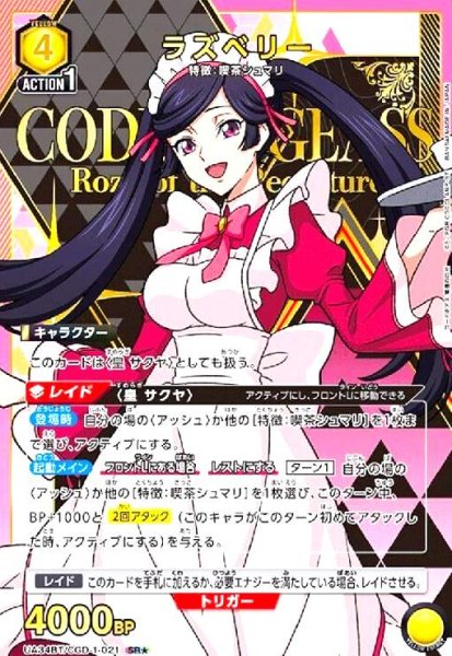 画像1: ラズベリー(SR★)(UA34BT/CGD-1-021) (1)