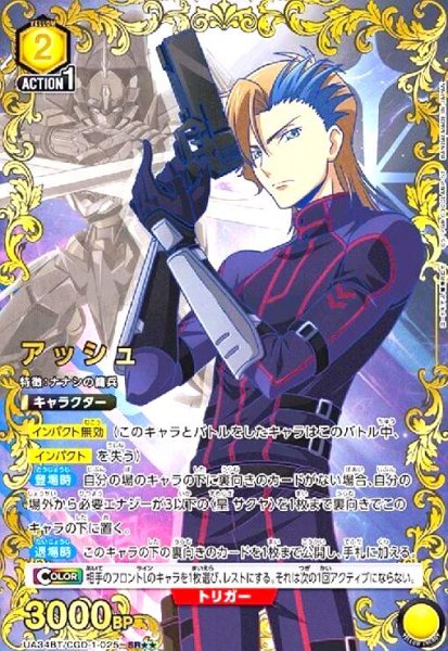 画像1: アッシュ(SR★★)(UA34BT/CGD-1-025) (1)